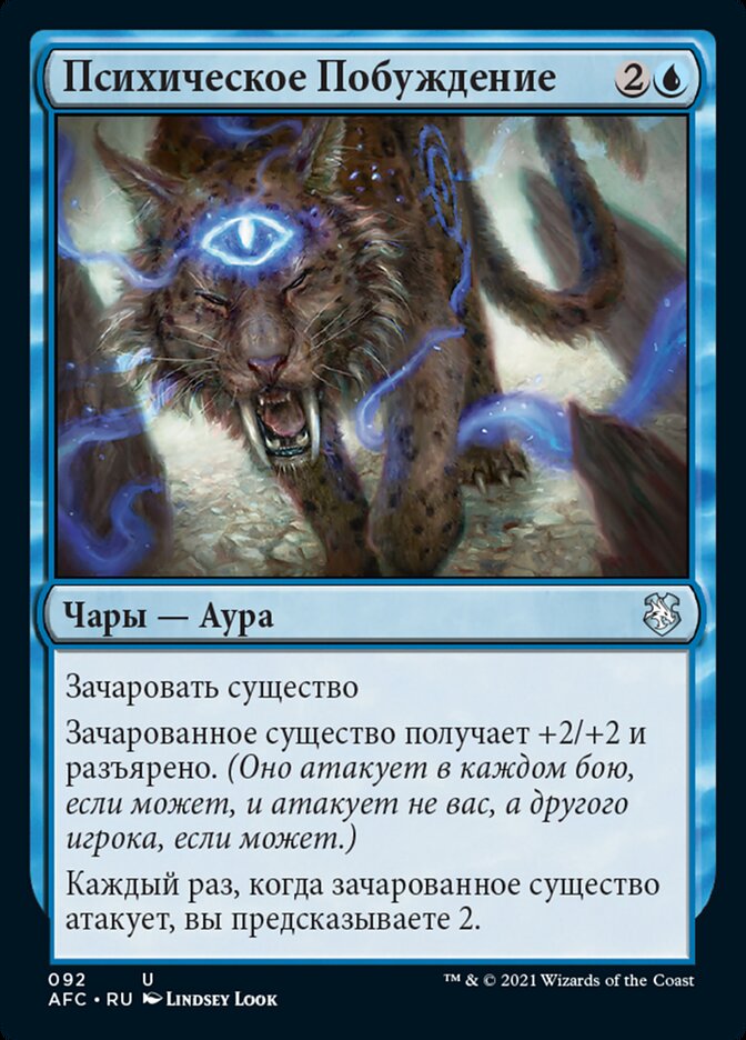 Психическое Побуждение