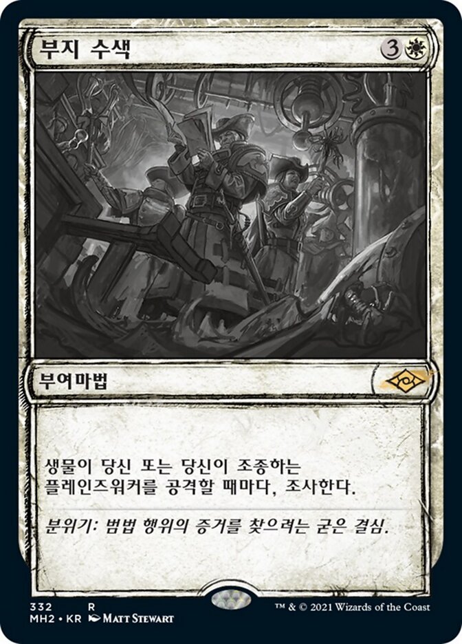 부지 수색