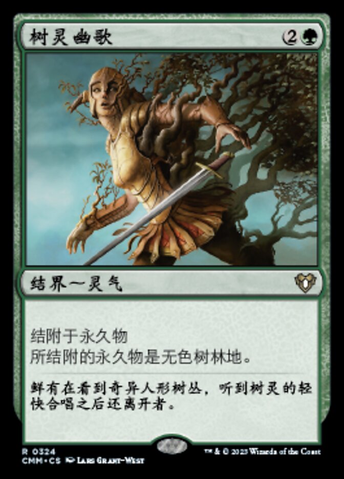 树灵幽歌