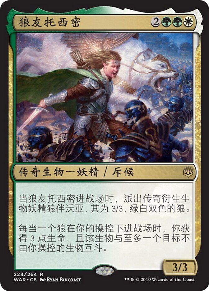 狼友托西密