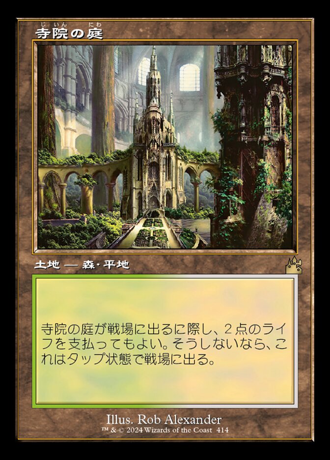 寺院の庭