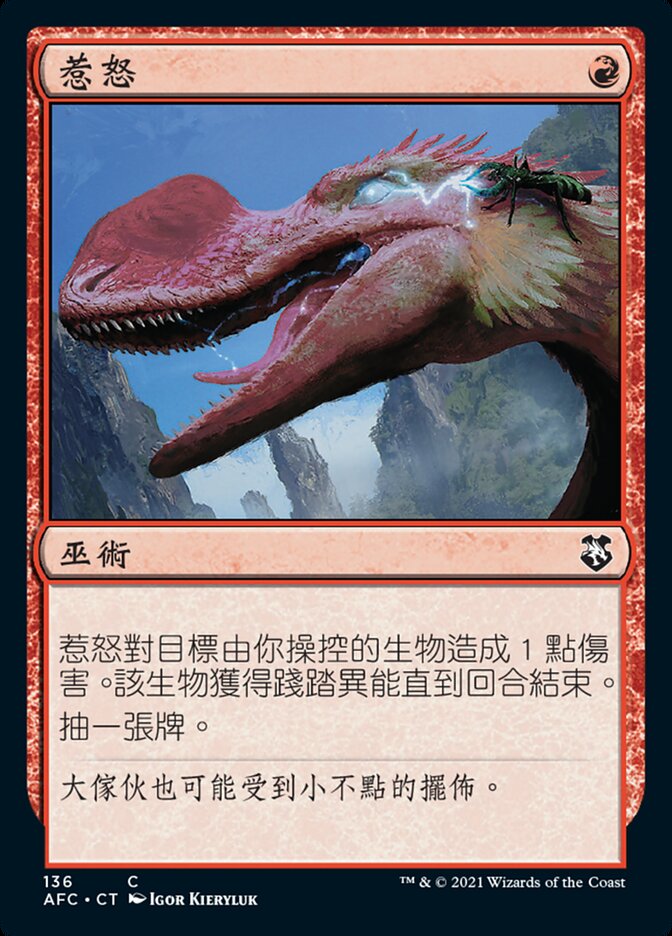 惹怒