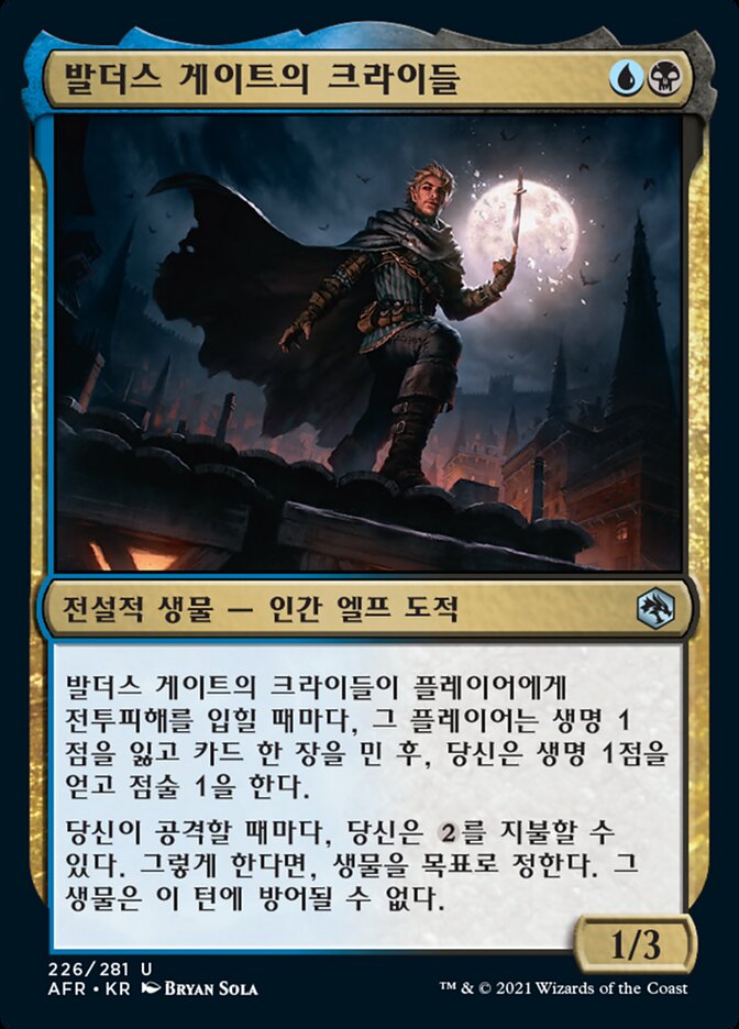 발더스 게이트의 크라이들