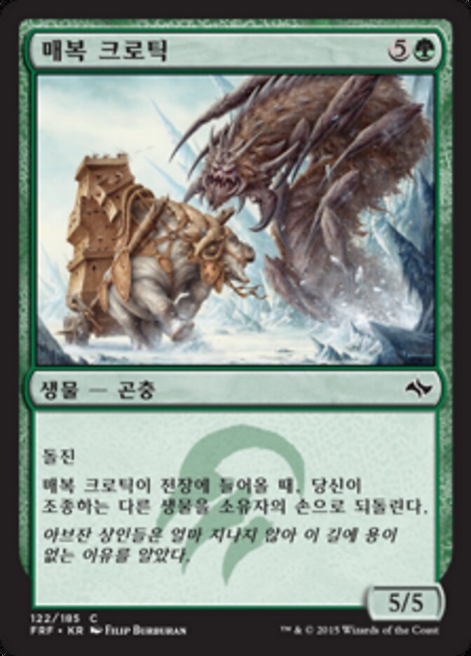 매복 크로틱