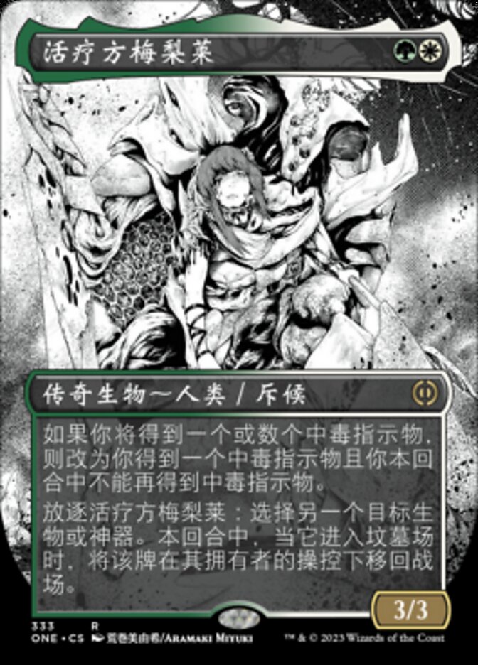 活疗方梅梨莱
