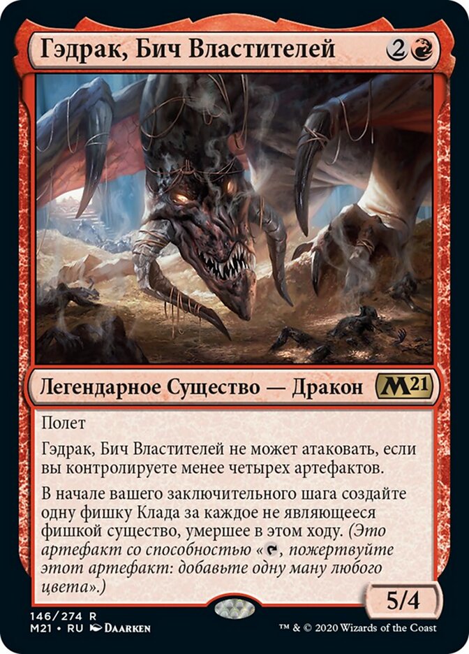 Гэдрак, Бич Властителей