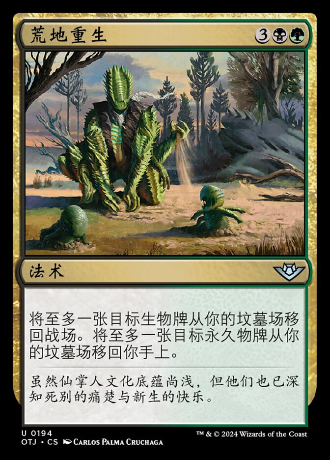 荒地重生