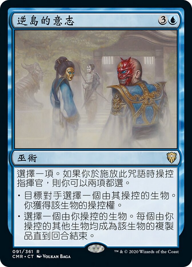 逆島的意志