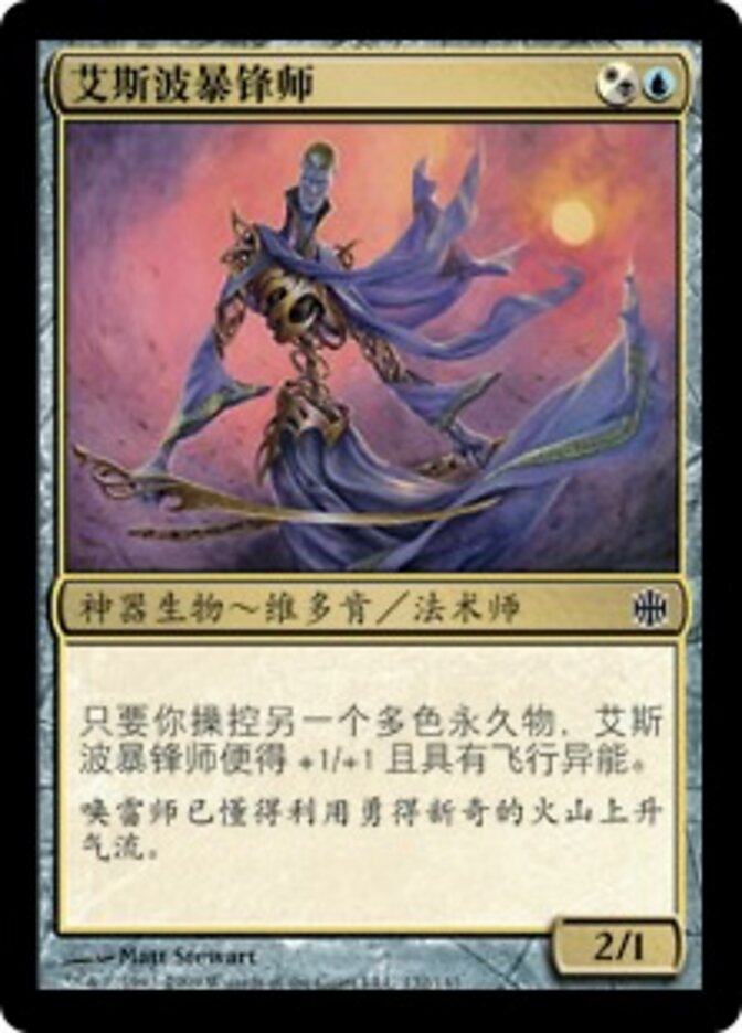 艾斯波暴锋师