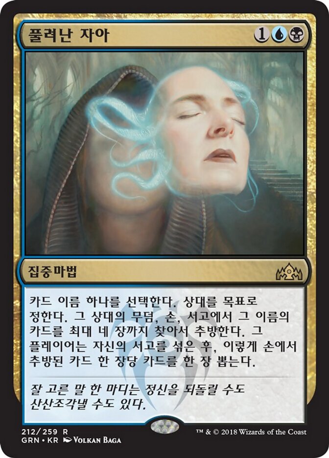 풀려난 자아