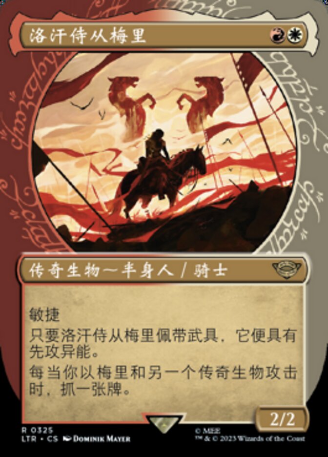 洛汗侍从梅里