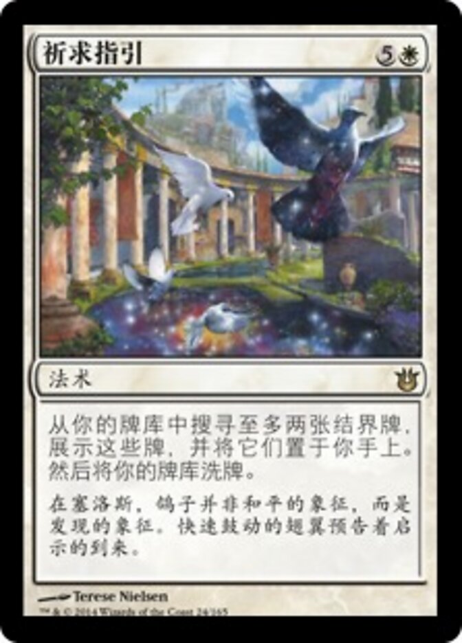 祈求指引
