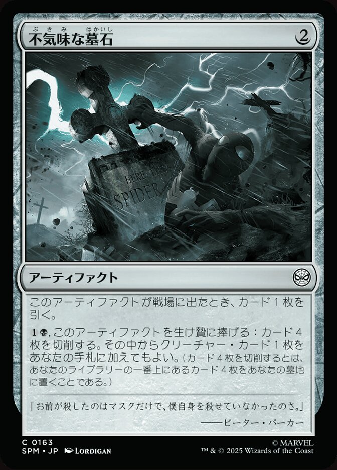 不気味な墓石