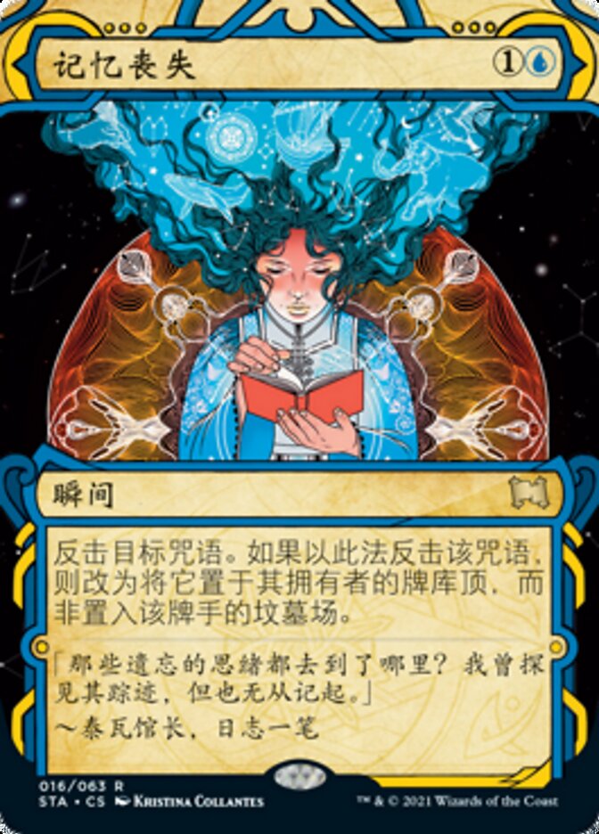 记忆丧失