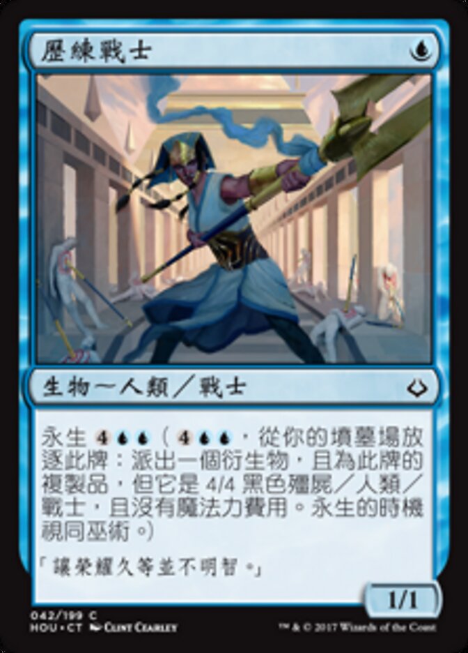 歷練戰士