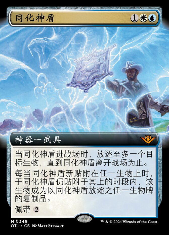 同化神盾