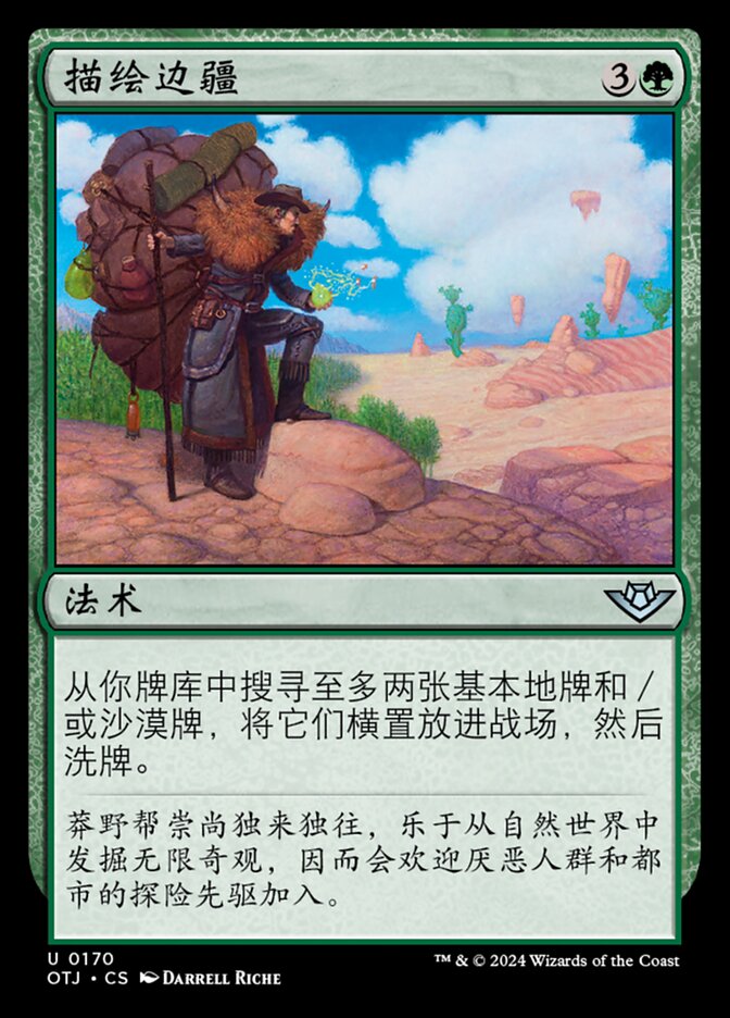 描绘边疆