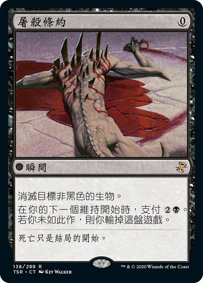 屠殺條約