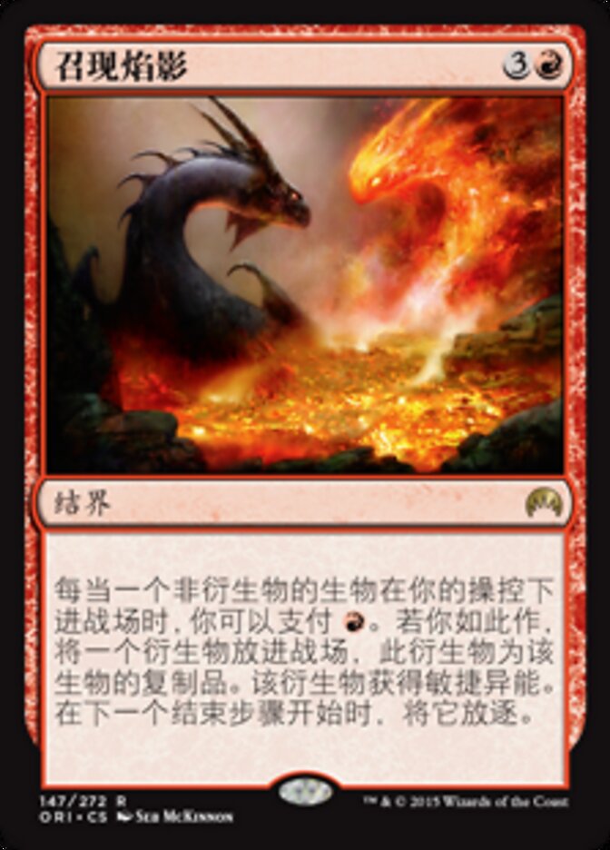 召现焰影