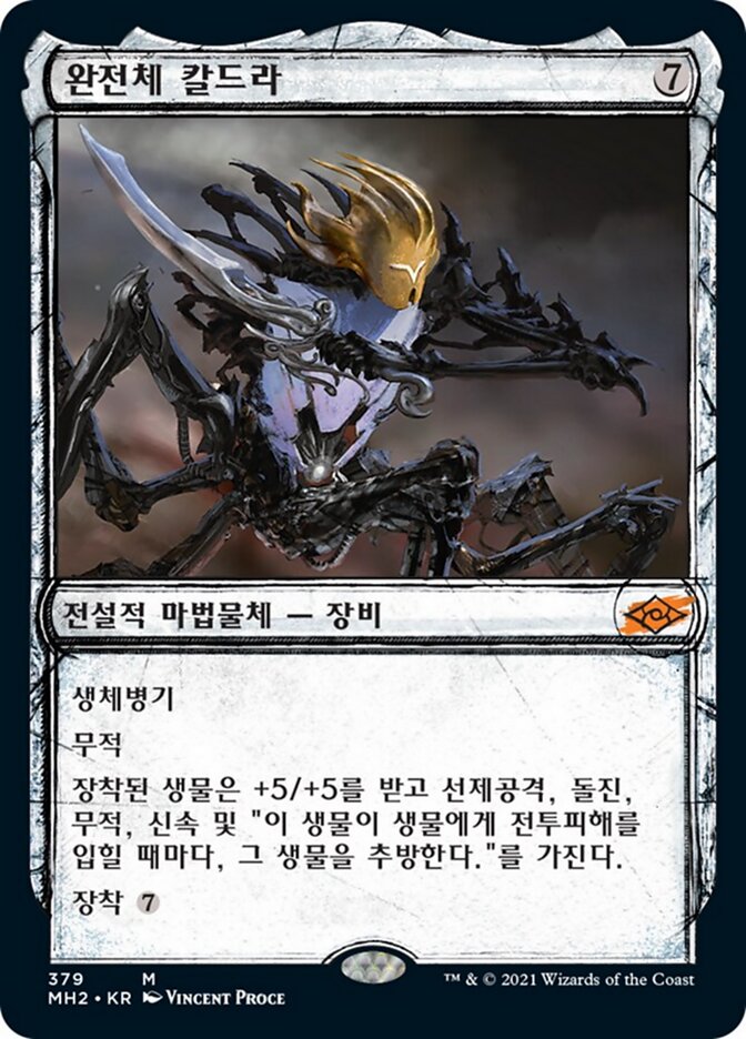 완전체 칼드라