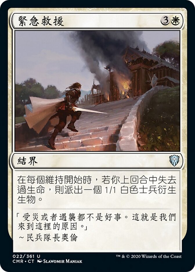 緊急救援