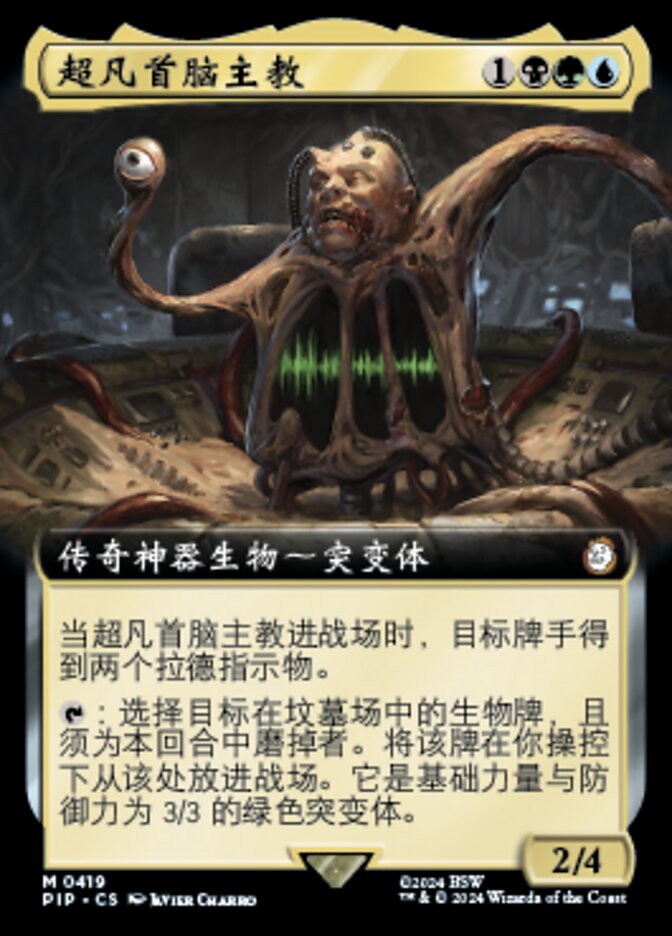 超凡首脑主教