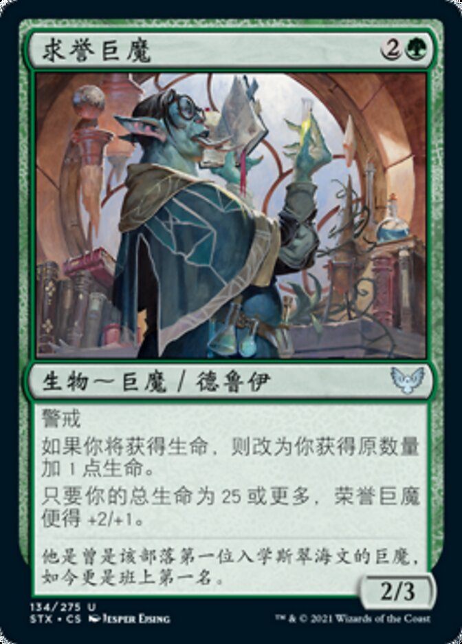 求誉巨魔