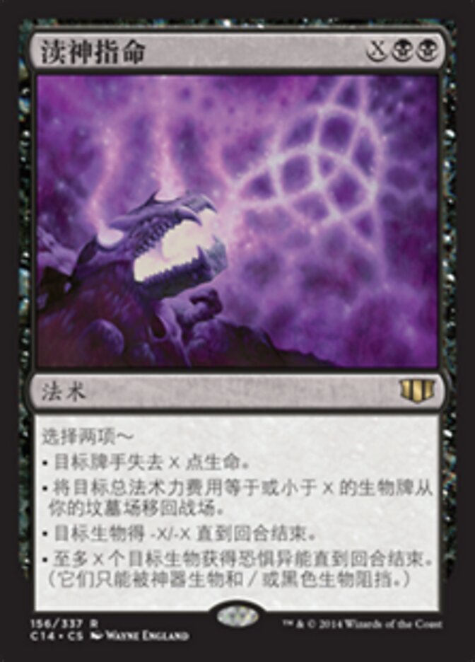 渎神指命