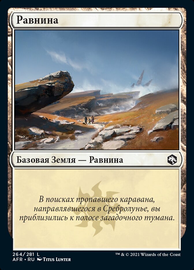 Равнина
