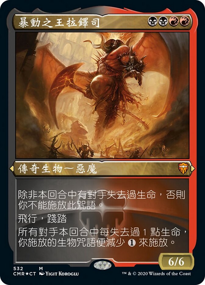 暴動之王拉鐸司