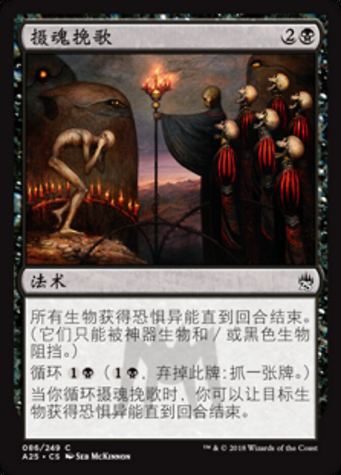 摄魂挽歌