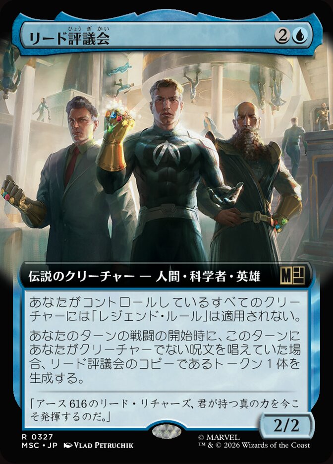 リード評議会