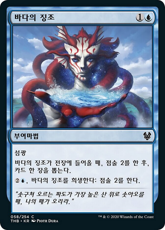 바다의 징조