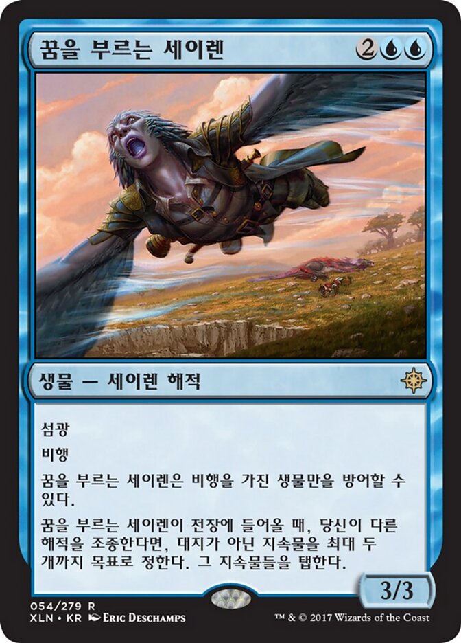 꿈을 부르는 세이렌