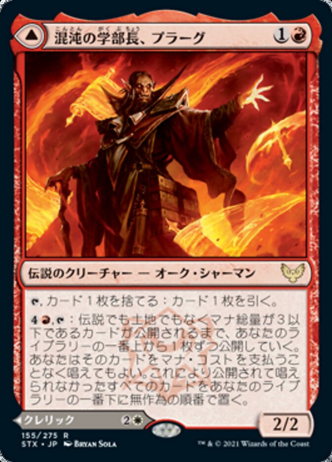 Plargg, Dean of Chaos // Augusta, Dean of Order