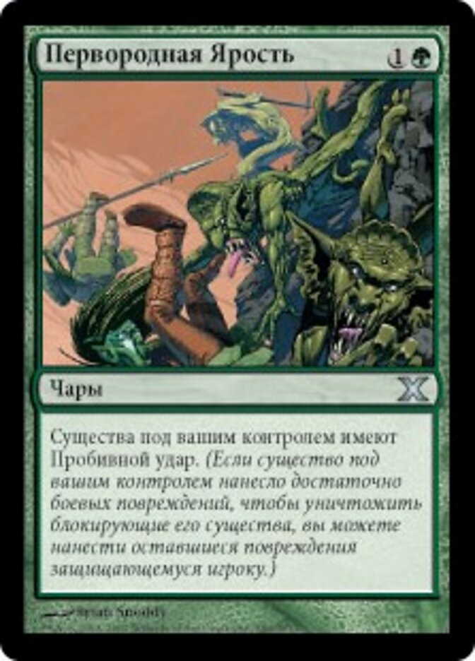 Первородная Ярость