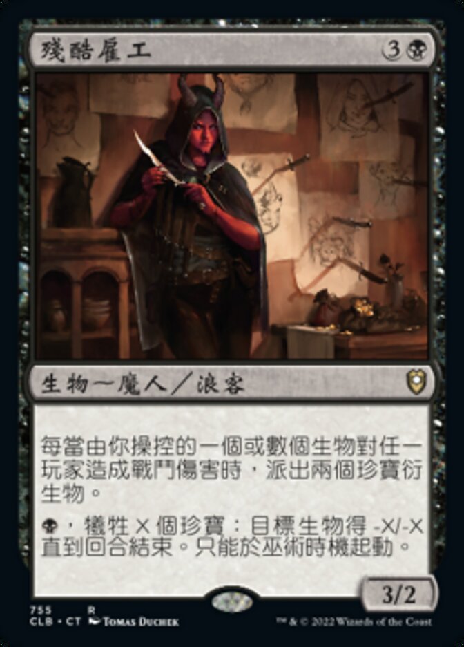 殘酷雇工