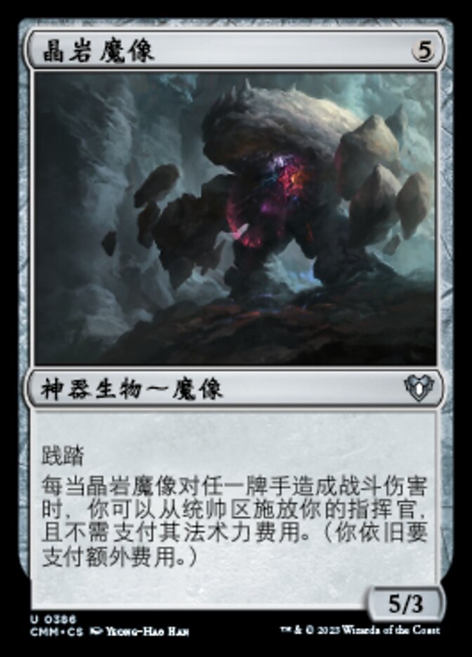晶岩魔像