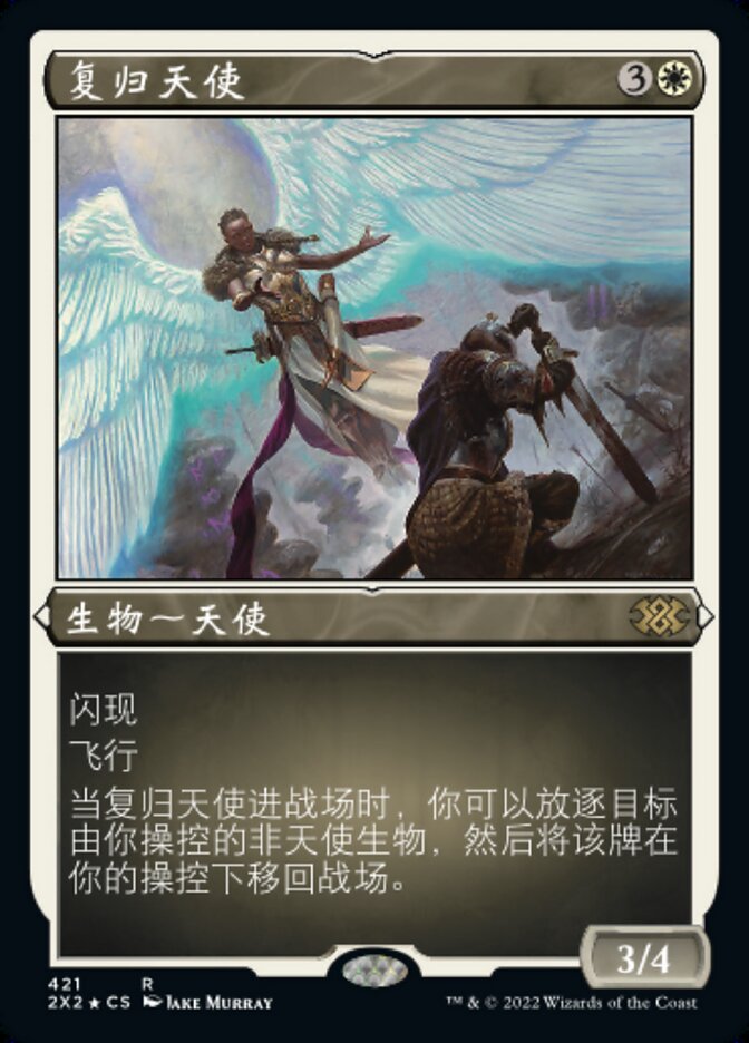 复归天使