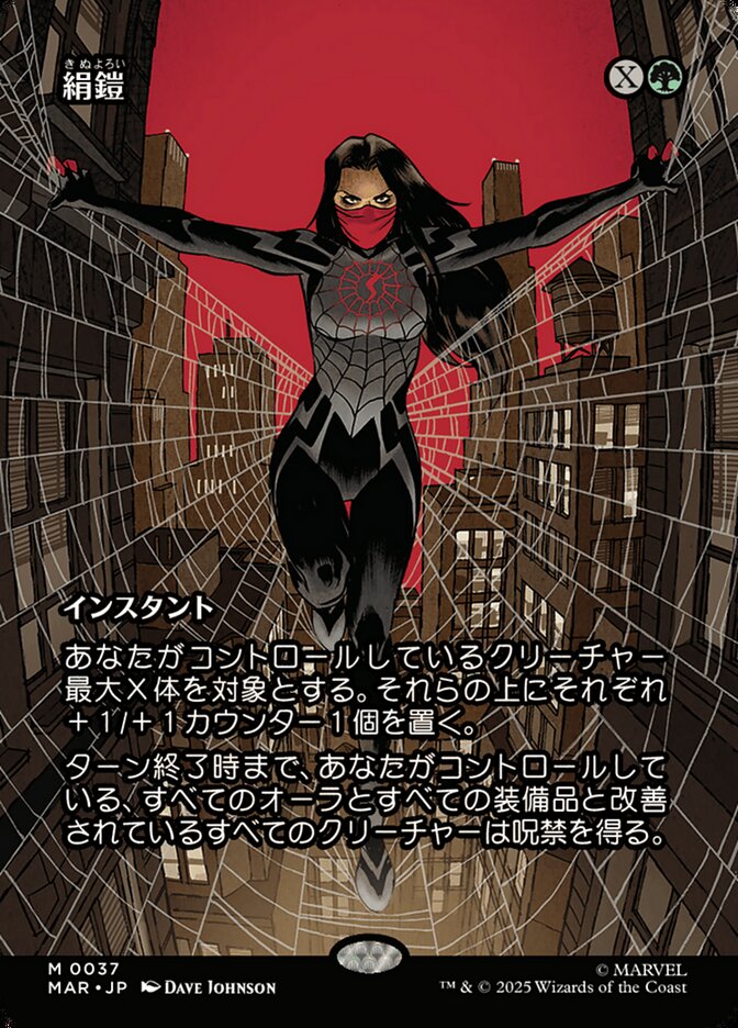 絹鎧
