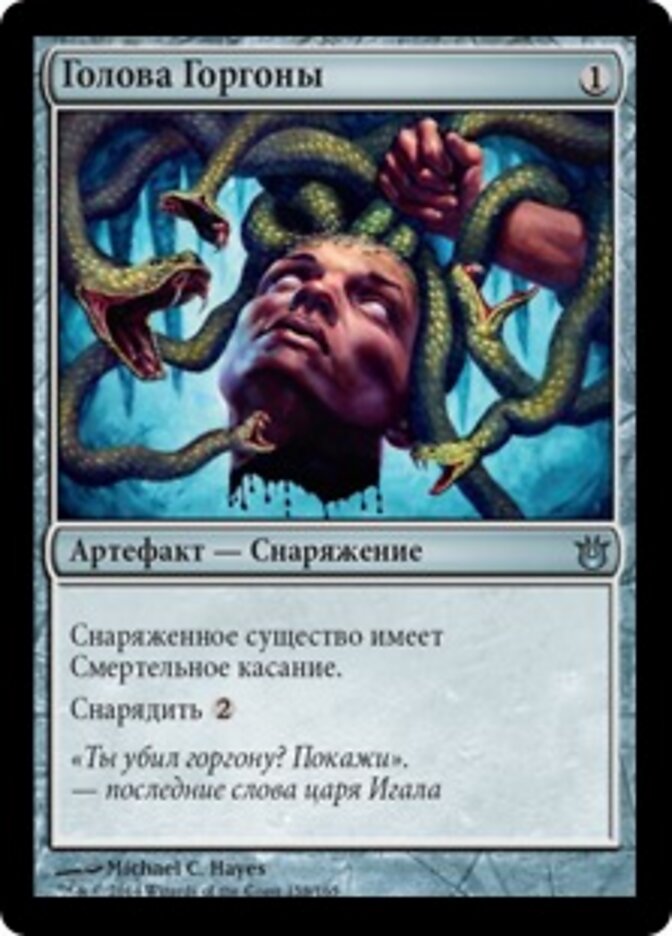 Голова Горгоны