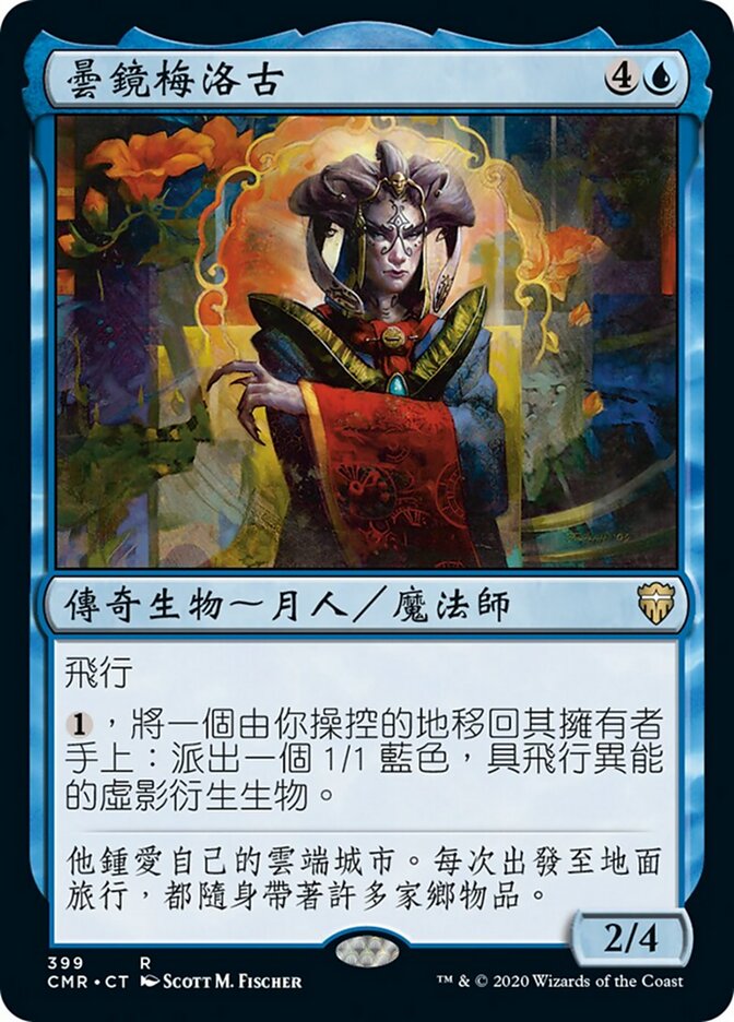 曇鏡梅洛古