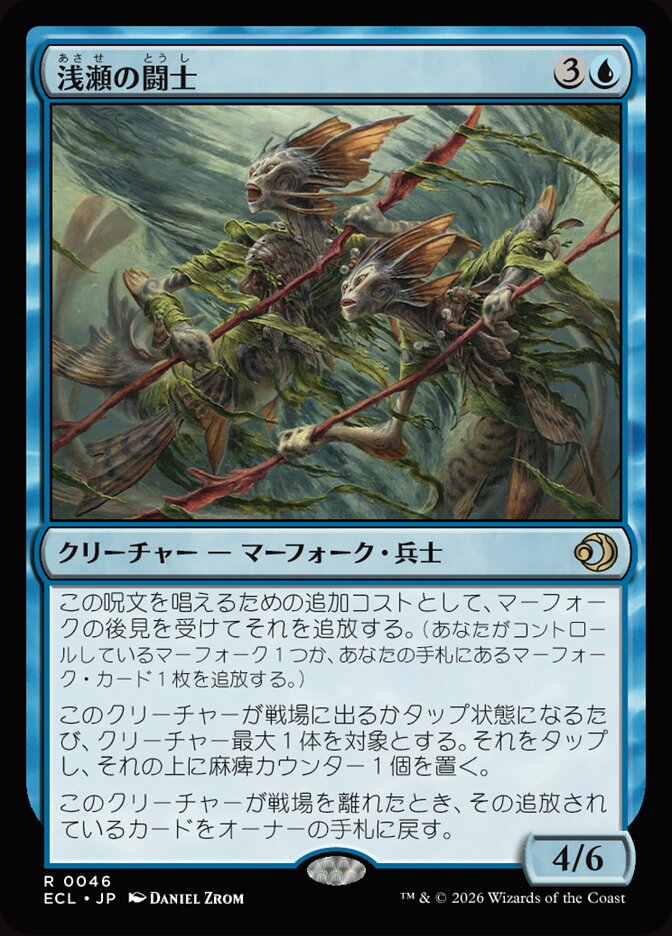 浅瀬の闘士
