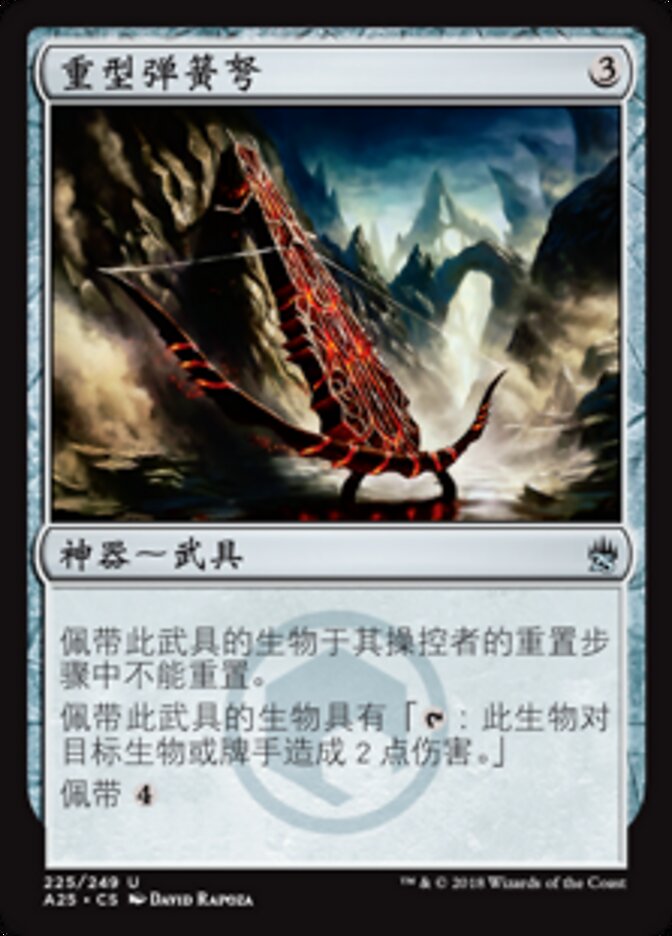 重型弹簧弩