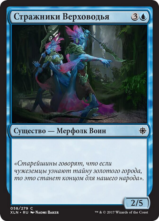 Стражники Верховодья