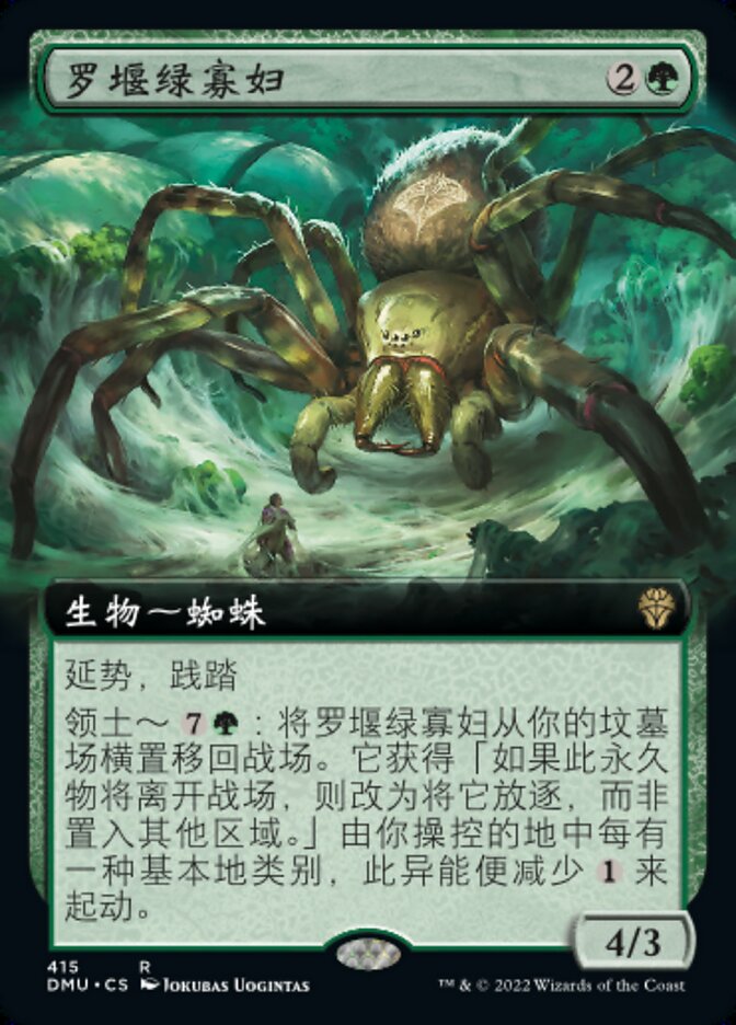罗堰绿寡妇
