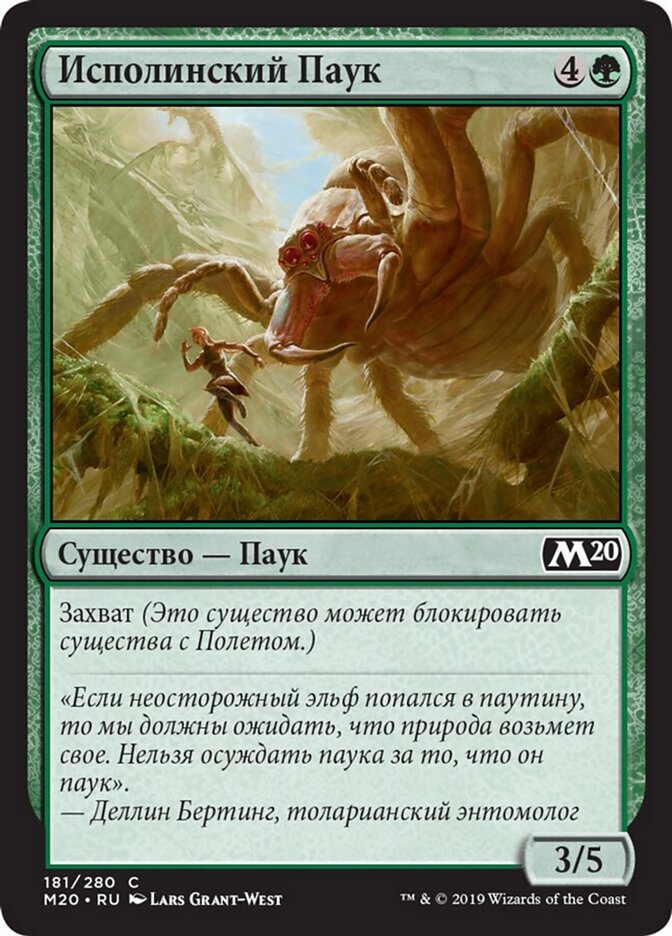 Исполинский Паук