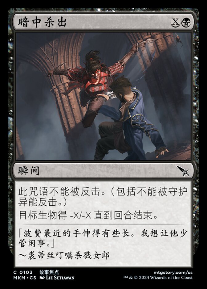暗中杀出