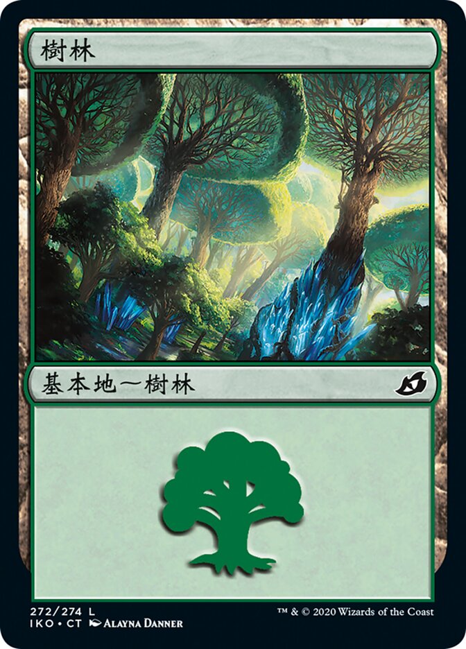 樹林