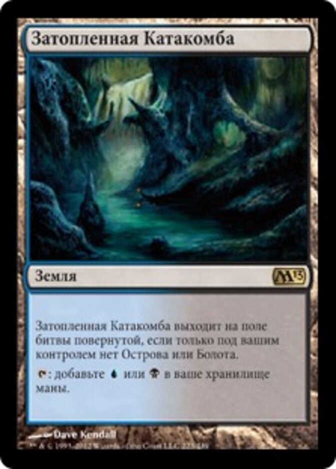 Затопленная Катакомба